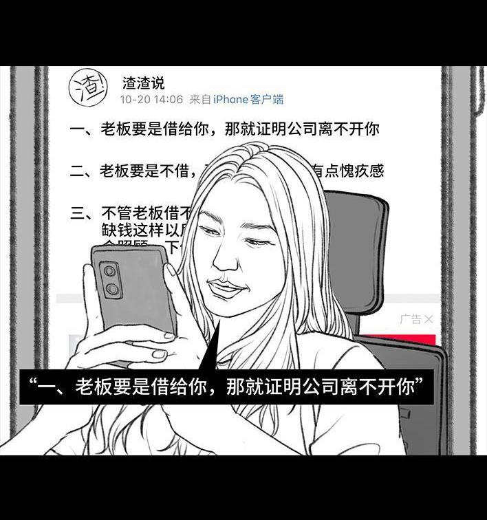 🍹鬍渣少女 第120回 和老板借钱 第5页
