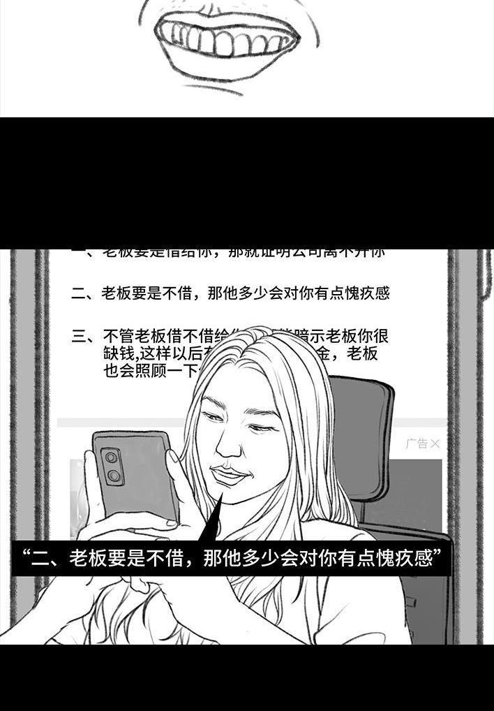 🍹鬍渣少女 第120回 和老板借钱 第8页