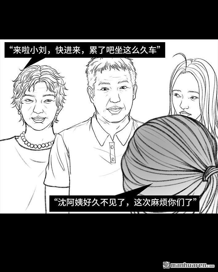 🍹鬍渣少女 第124回 鸠占鹊巢 第10页
