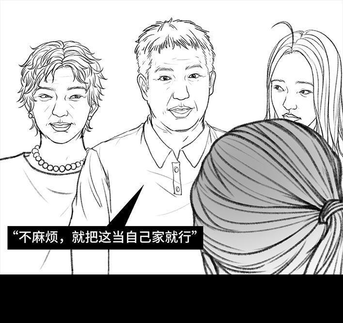 🍹鬍渣少女 第124回 鸠占鹊巢 第11页
