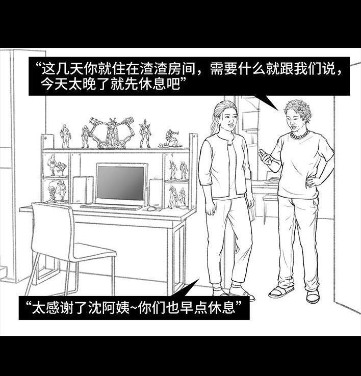🍹鬍渣少女 第124回 鸠占鹊巢 第13页