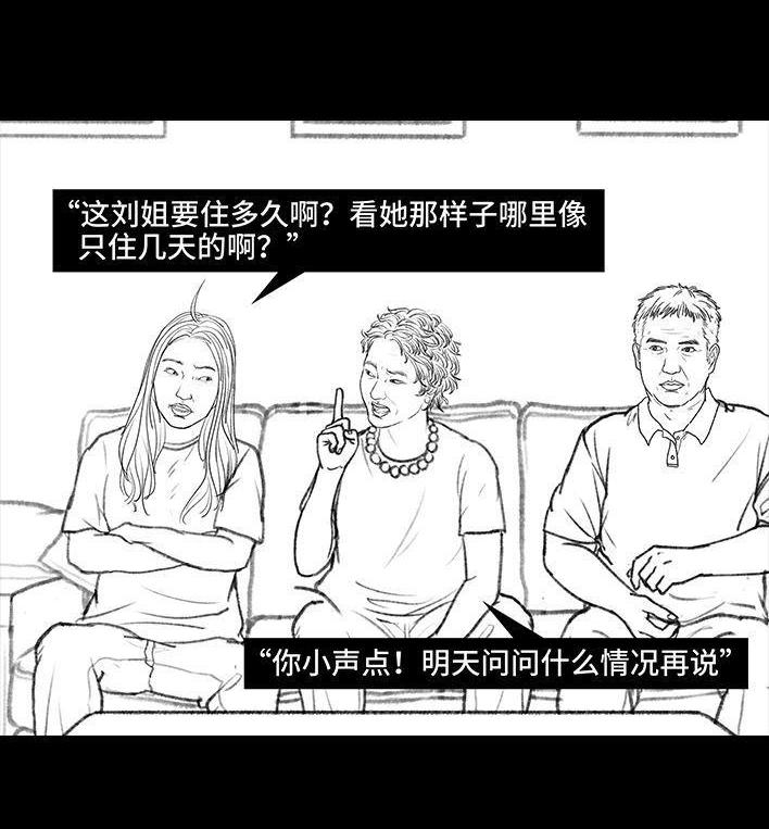 🍹鬍渣少女 第124回 鸠占鹊巢 第14页