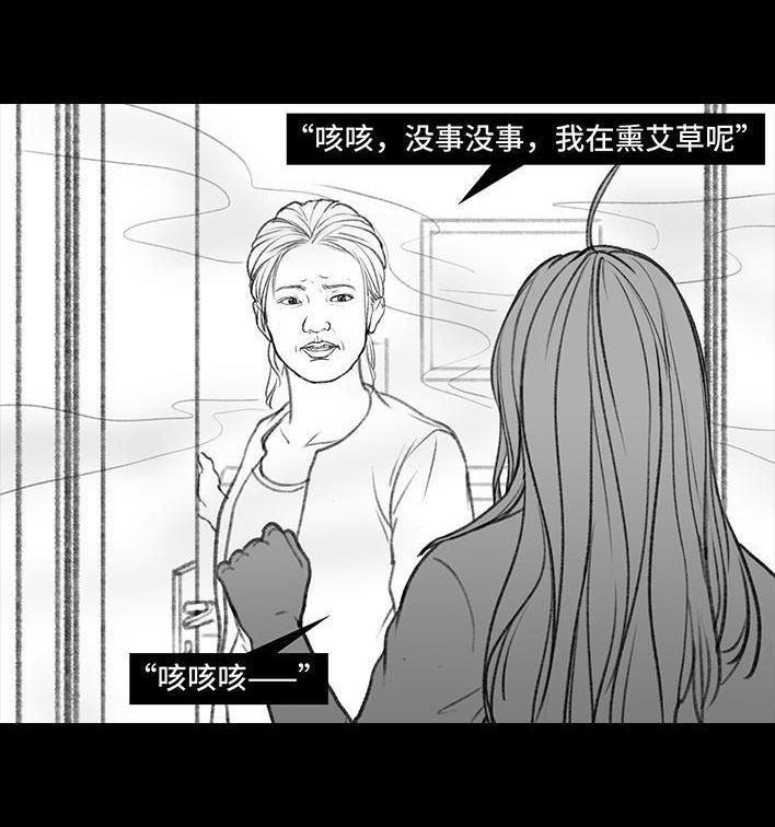 🍹鬍渣少女 第124回 鸠占鹊巢 第18页