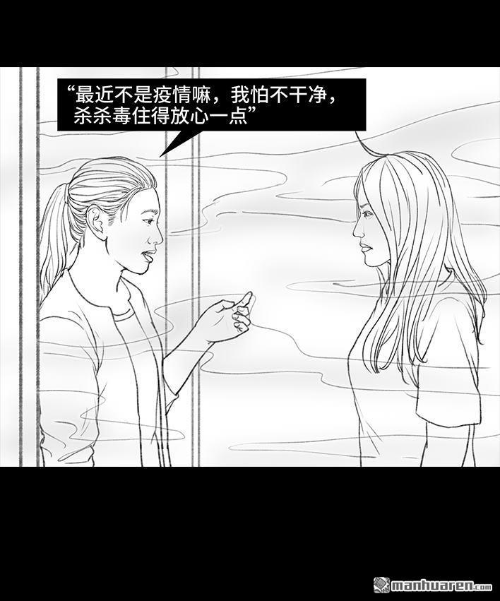 🍹鬍渣少女 第124回 鸠占鹊巢 第19页