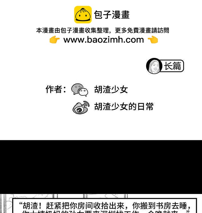 🍹鬍渣少女 第124回 鸠占鹊巢 第2页