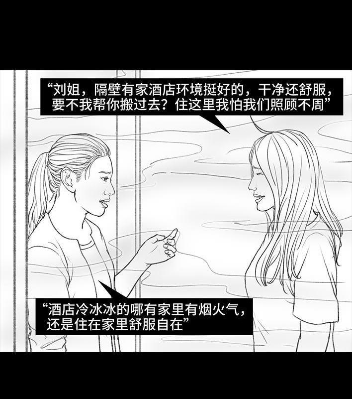 🍹鬍渣少女 第124回 鸠占鹊巢 第21页