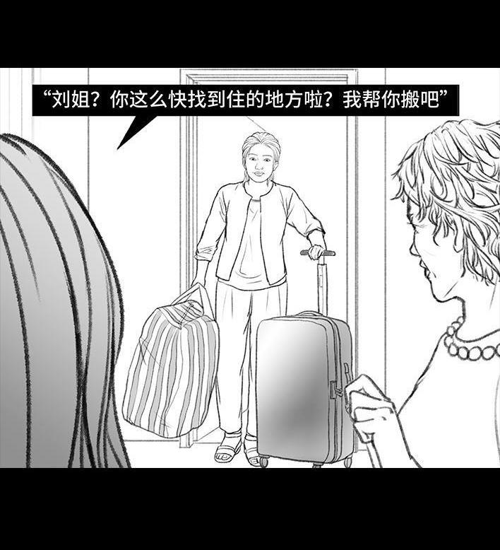 🍹鬍渣少女 第124回 鸠占鹊巢 第27页
