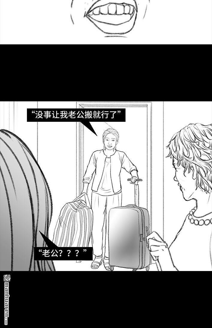 🍹鬍渣少女 第124回 鸠占鹊巢 第29页