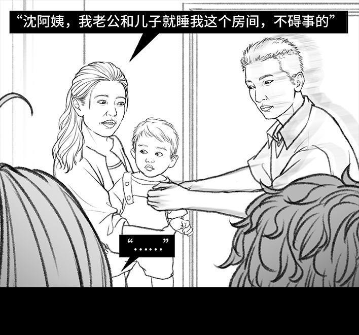 🍹鬍渣少女 第124回 鸠占鹊巢 第30页