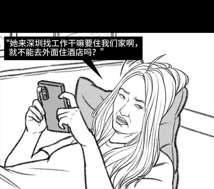 🍹鬍渣少女 第124回 鸠占鹊巢 第4页