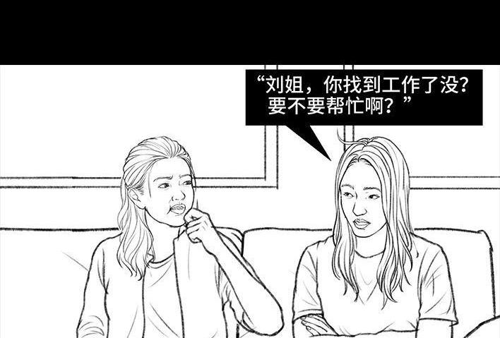 🍹鬍渣少女 第124回 鸠占鹊巢 第46页