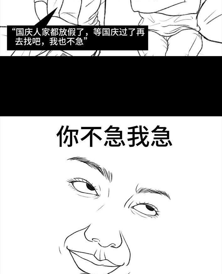 🍹鬍渣少女 第124回 鸠占鹊巢 第47页
