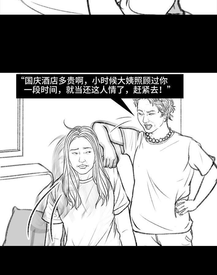 🍹鬍渣少女 第124回 鸠占鹊巢 第5页