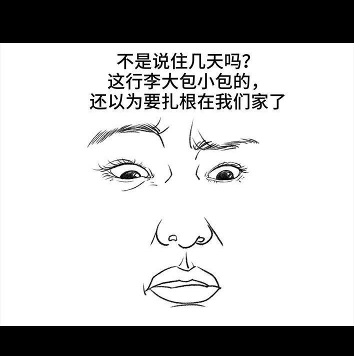 🍹鬍渣少女 第124回 鸠占鹊巢 第9页