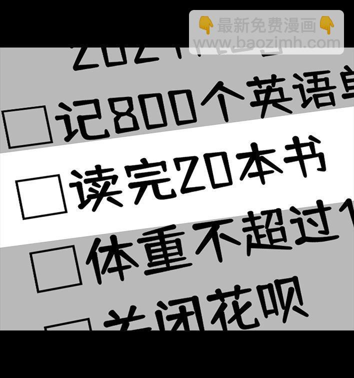 🍹鬍渣少女 第128回 元旦flag 第16页