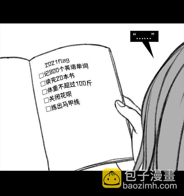 🍹鬍渣少女 第128回 元旦flag 第23页