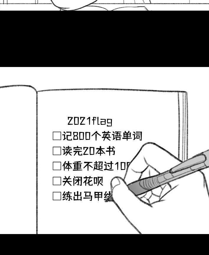 🍹鬍渣少女 第128回 元旦flag 第25页