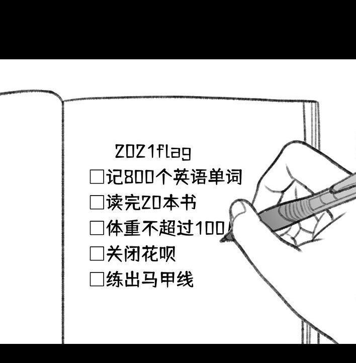 🍹鬍渣少女 第128回 元旦flag 第26页