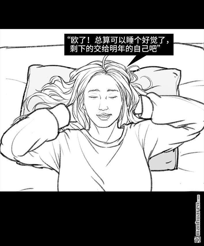 🍹鬍渣少女 第128回 元旦flag 第29页