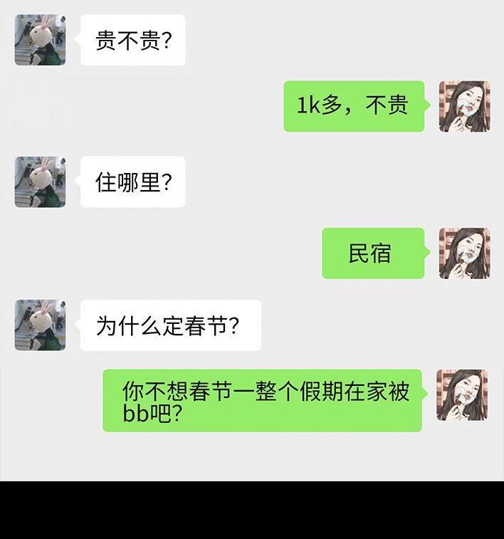 🍹鬍渣少女 春节出逃 第18页