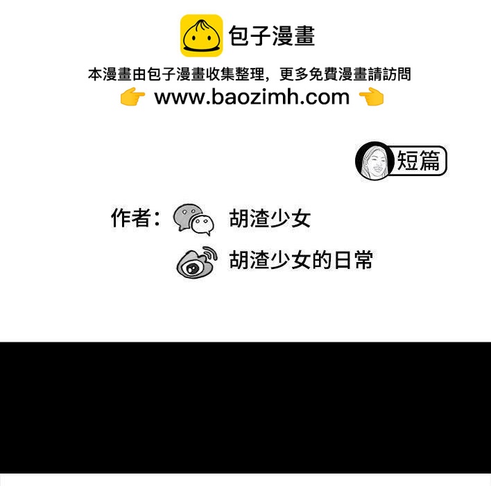 🍹鬍渣少女 春节出逃 第2页