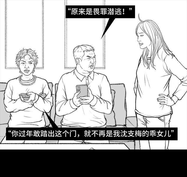 🍹鬍渣少女 春节出逃 第45页