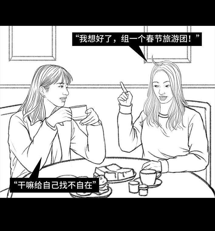 🍹鬍渣少女 春节出逃 第6页