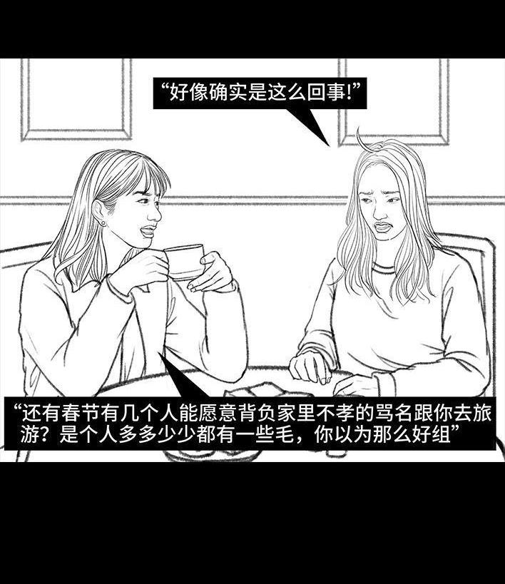 🍹鬍渣少女 春节出逃 第8页