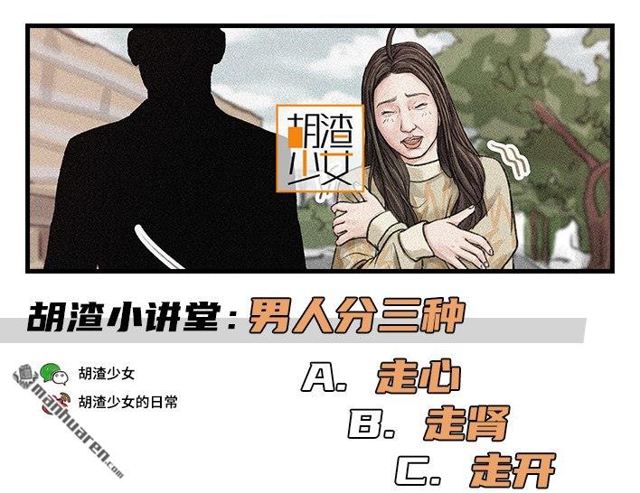 🍹鬍渣少女 第132回 男人分三种 第1页