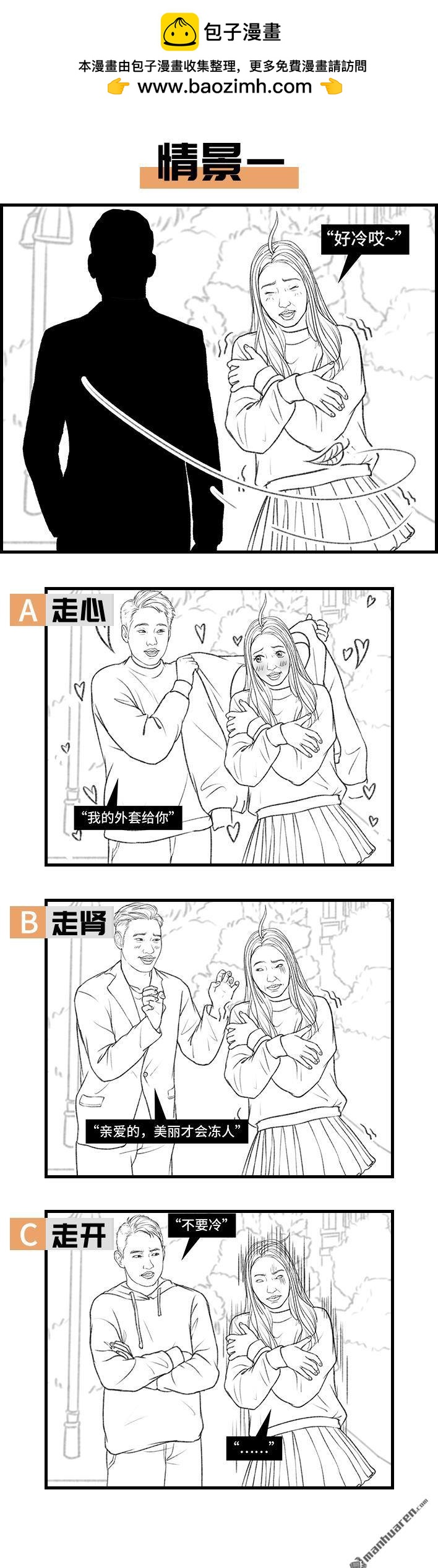 🍹鬍渣少女 第132回 男人分三种 第2页