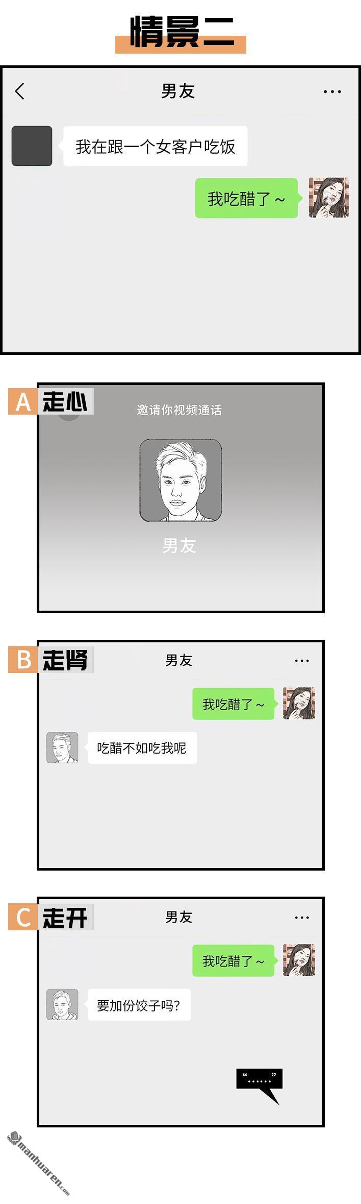 🍹鬍渣少女 第132回 男人分三种 第3页