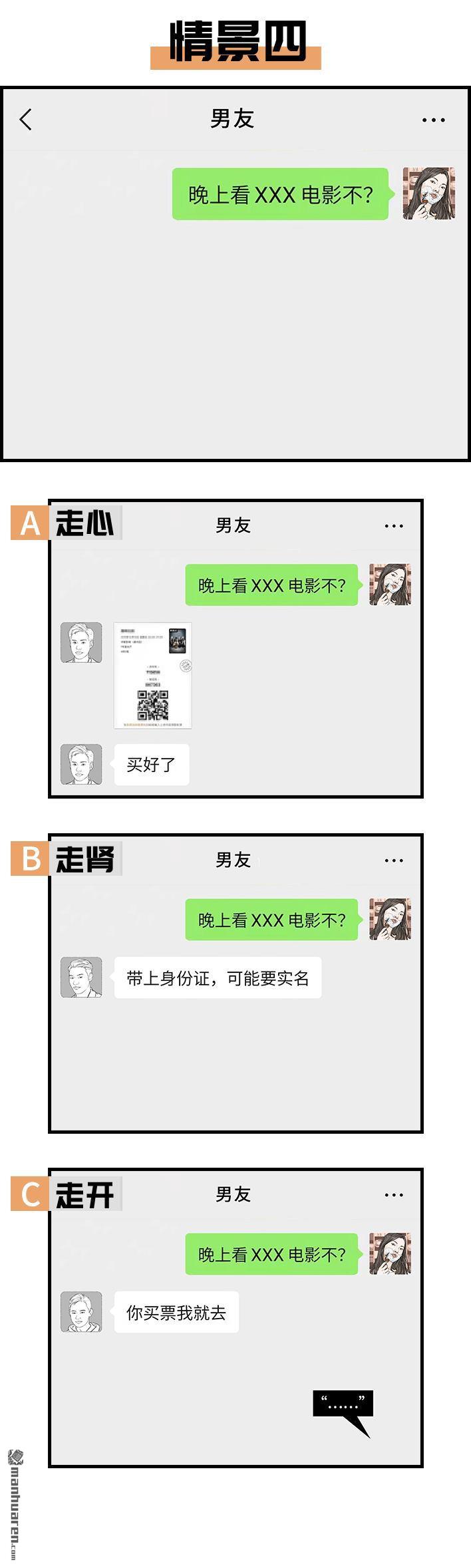 🍹鬍渣少女 第132回 男人分三种 第5页
