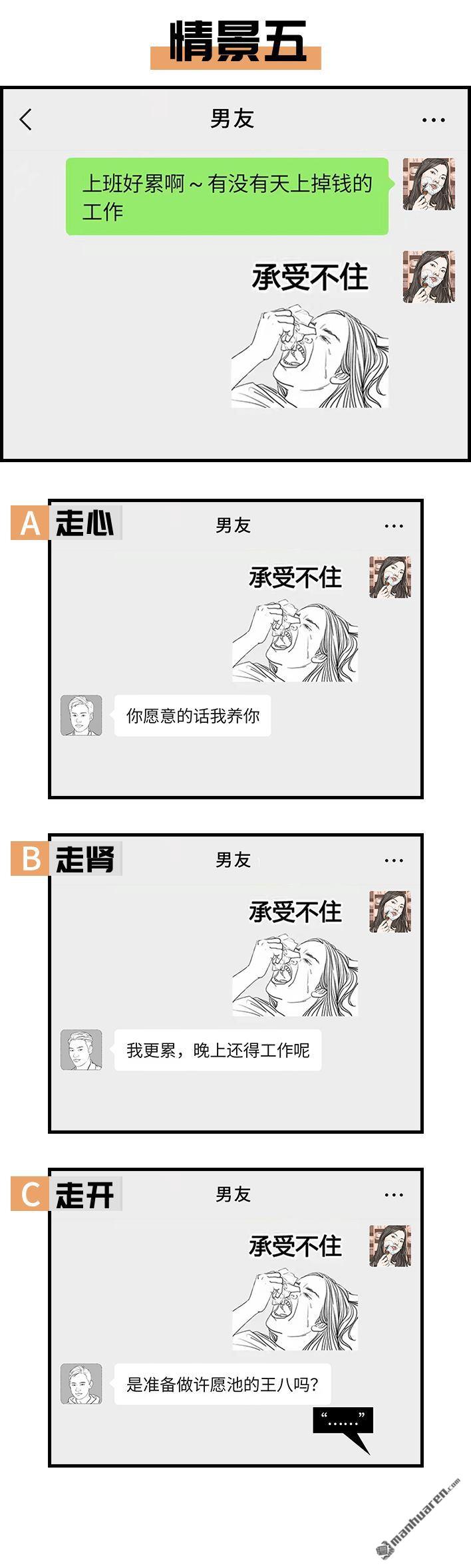 🍹鬍渣少女 第132回 男人分三种 第6页