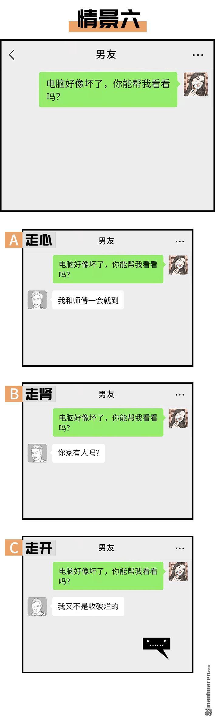 🍹鬍渣少女 第132回 男人分三种 第7页