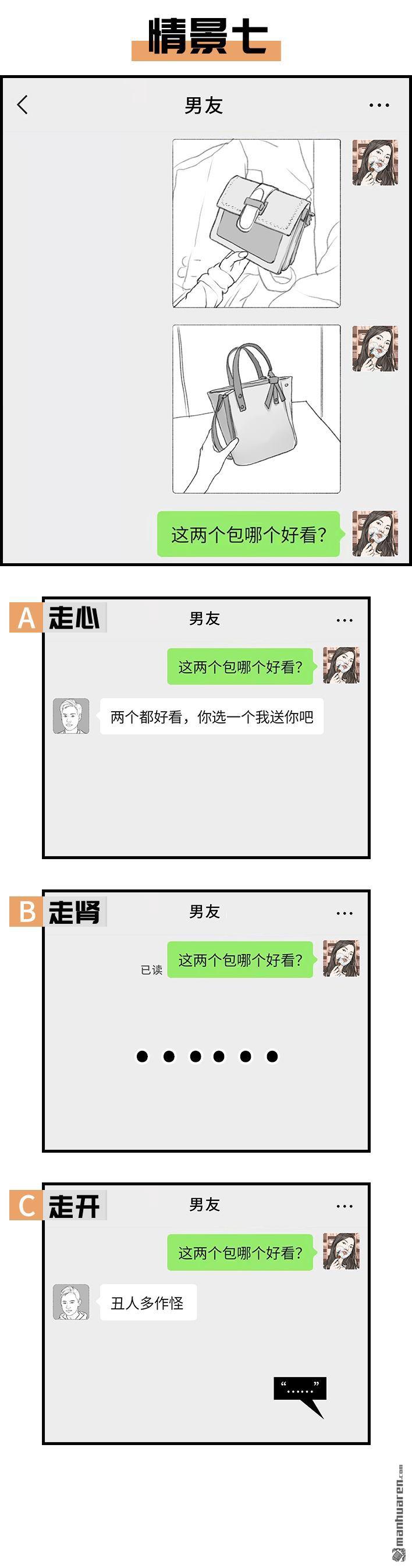 🍹鬍渣少女 第132回 男人分三种 第8页