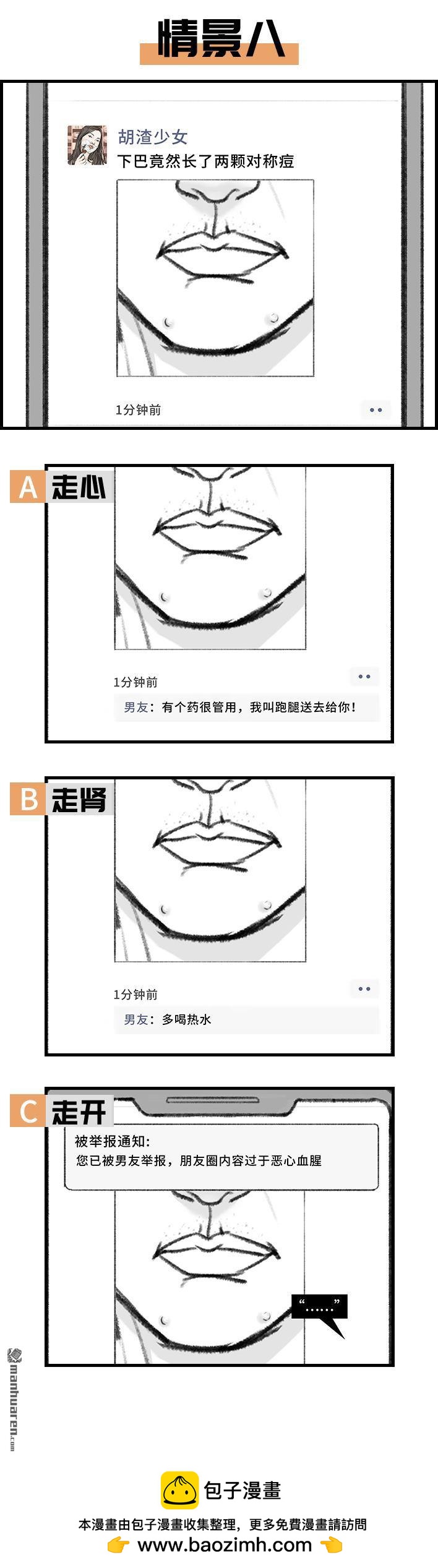 🍹鬍渣少女 第132回 男人分三种 第9页