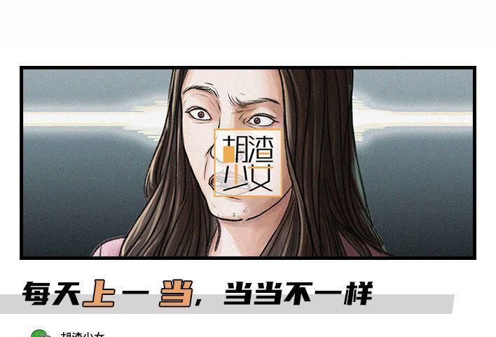 🍹鬍渣少女 第133回 上当了 第1页