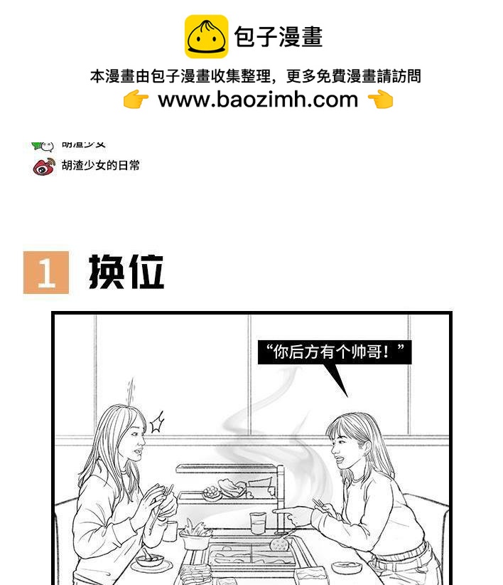 🍹鬍渣少女 第133回 上当了 第2页