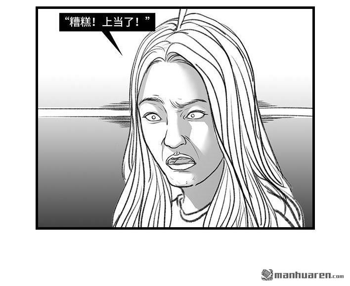 🍹鬍渣少女 第133回 上当了 第7页