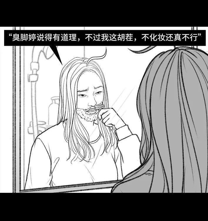 🍹鬍渣少女 第135回 男神隔离在我家（下） 第16页