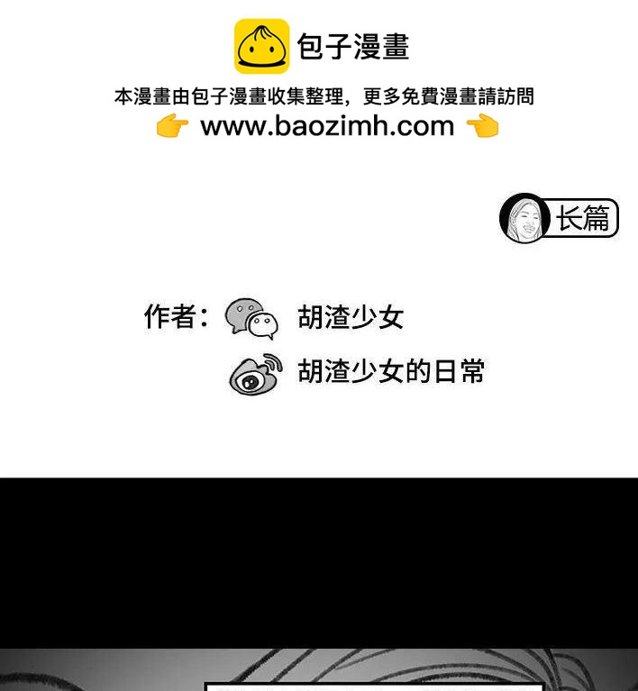 🍹鬍渣少女 第135回 男神隔离在我家（下） 第2页