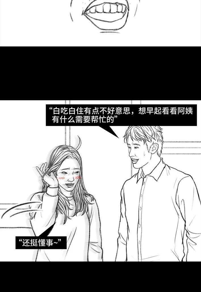 🍹鬍渣少女 第135回 男神隔离在我家（下） 第38页
