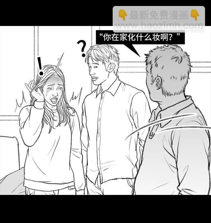 🍹鬍渣少女 第135回 男神隔离在我家（下） 第40页
