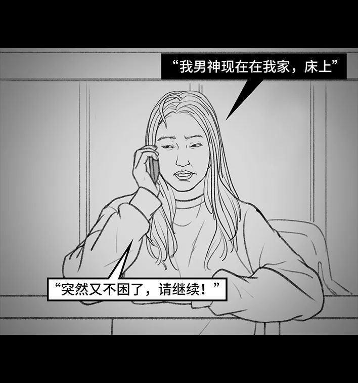 🍹鬍渣少女 第135回 男神隔离在我家（下） 第8页