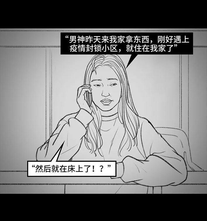 🍹鬍渣少女 第135回 男神隔离在我家（下） 第9页