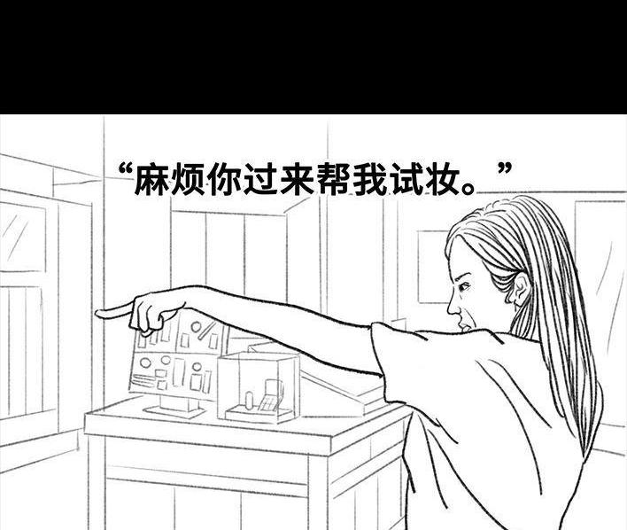 🍹鬍渣少女 第14回 半边脸（改成：柜姐） 第12页