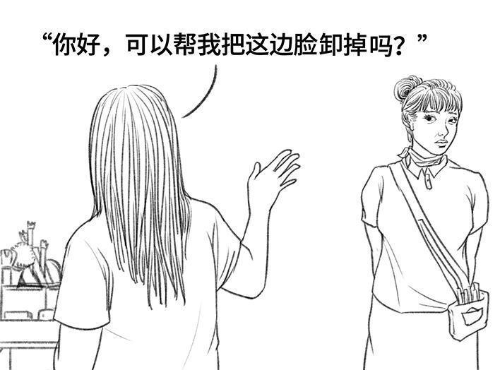 🍹鬍渣少女 第14回 半边脸（改成：柜姐） 第48页