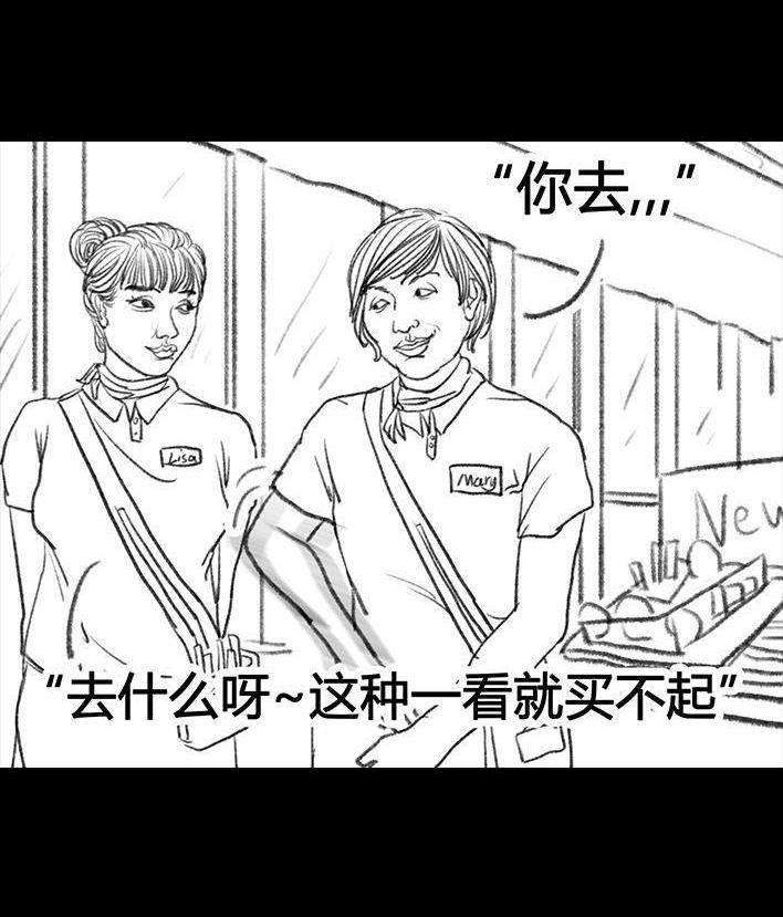 🍹鬍渣少女 第14回 半边脸（改成：柜姐） 第7页