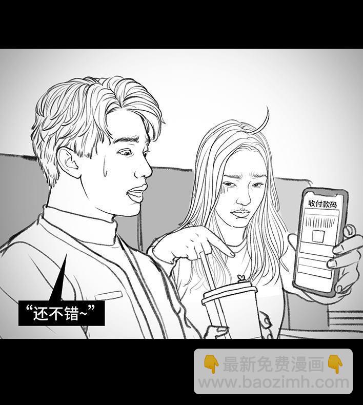 🍹鬍渣少女 第137回 奶茶遇害 第27页