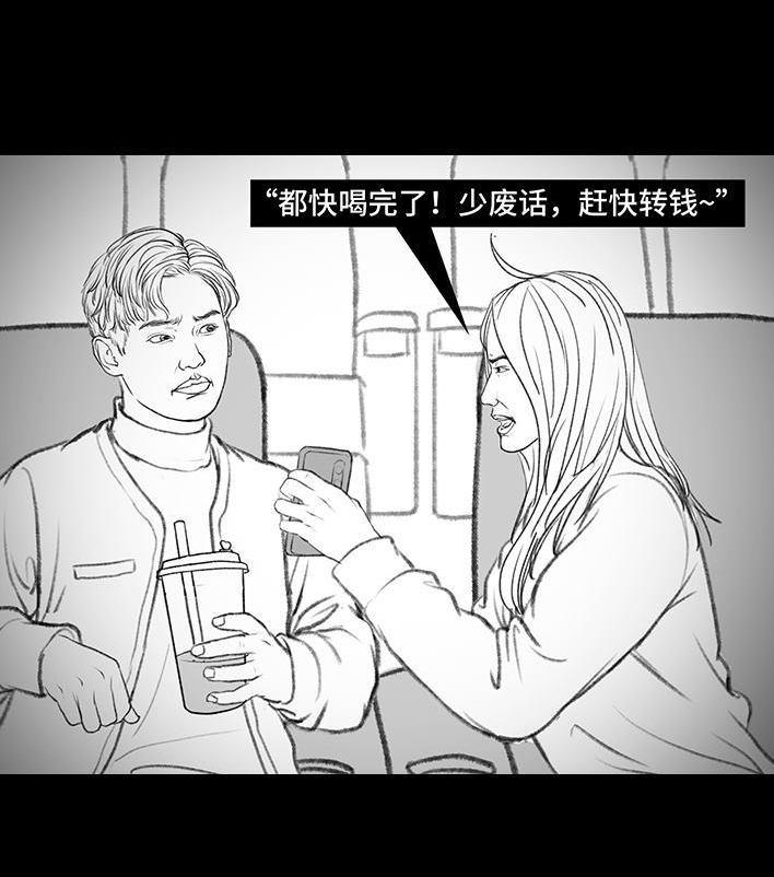 🍹鬍渣少女 第137回 奶茶遇害 第29页
